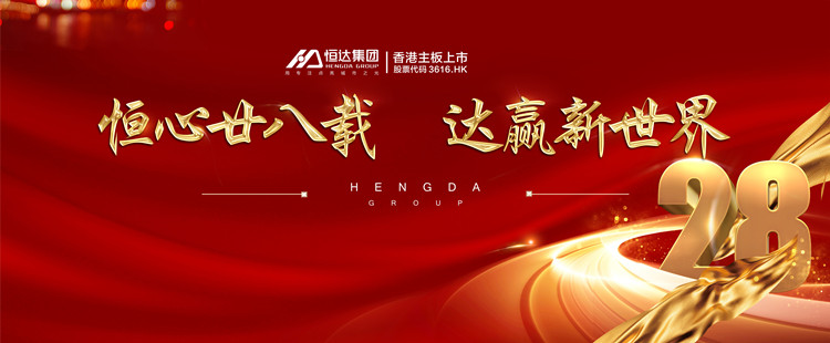 AG尊时凯龙集团周年庆 | 恒心廿八载，达赢新世界！