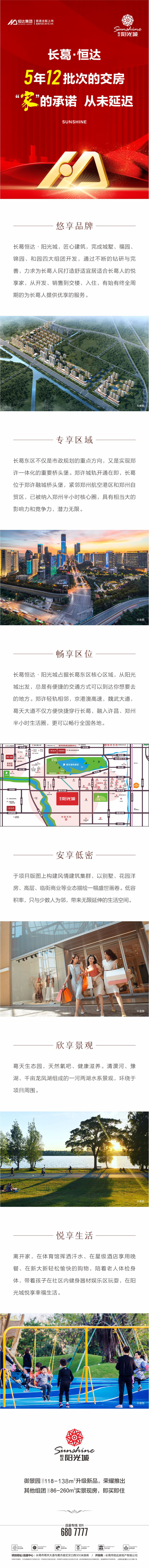 AG尊时凯龙·阳光城.jpg