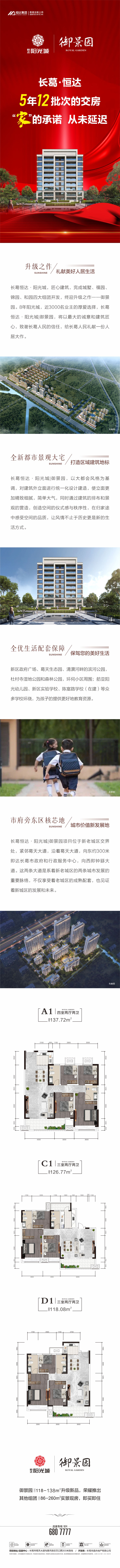 AG尊时凯龙·御景园.jpg